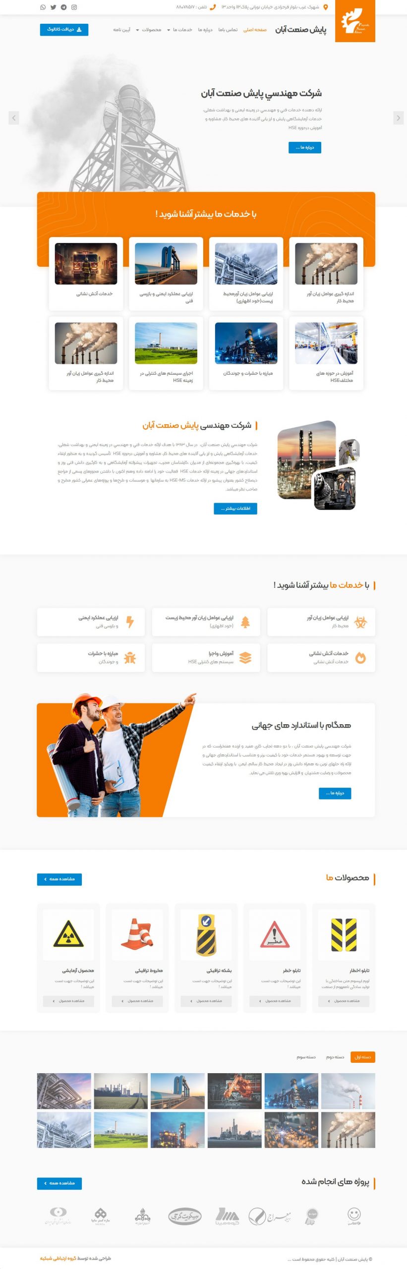 شرکت پایش صنعت آبان