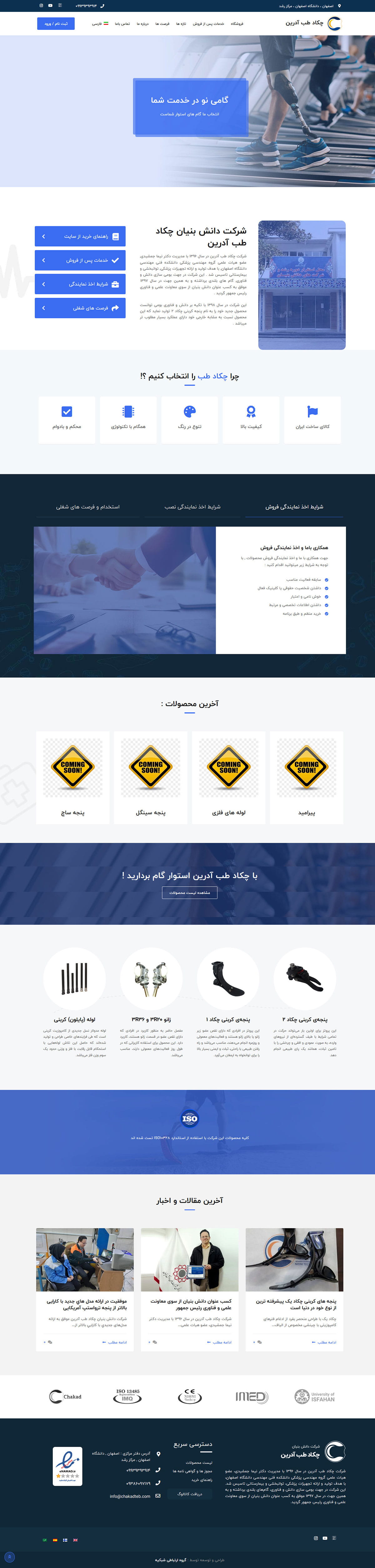 شرکت چکادطب آدرین