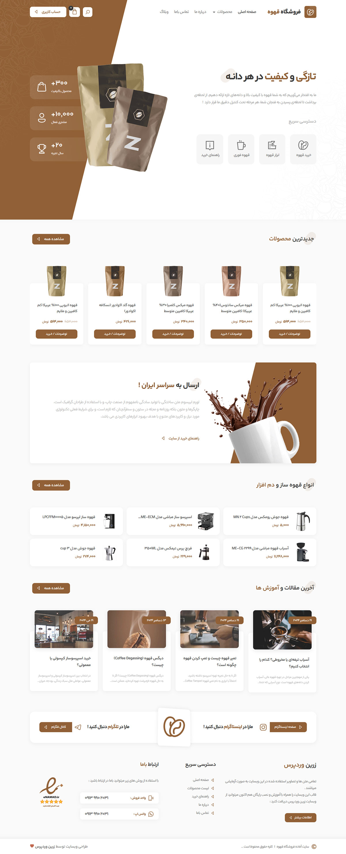 وبسایت فروشگاه قهوه