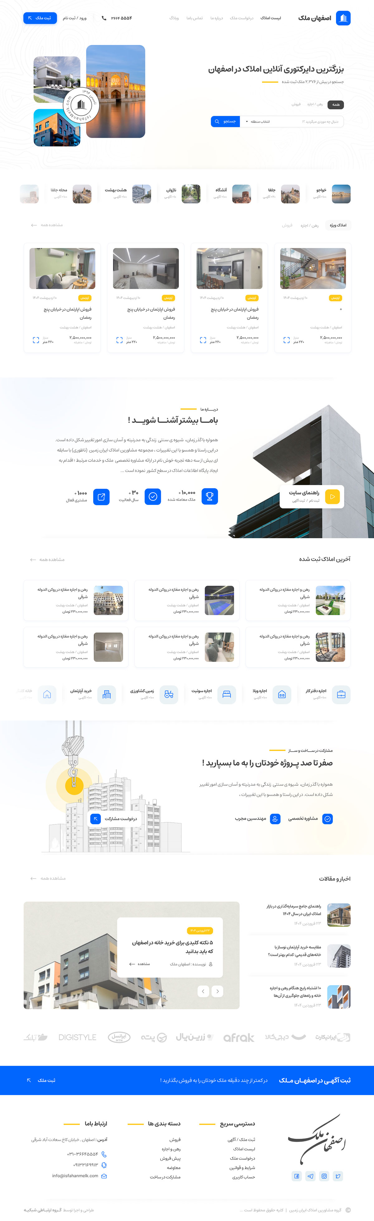 وبسایت اصفهان ملک